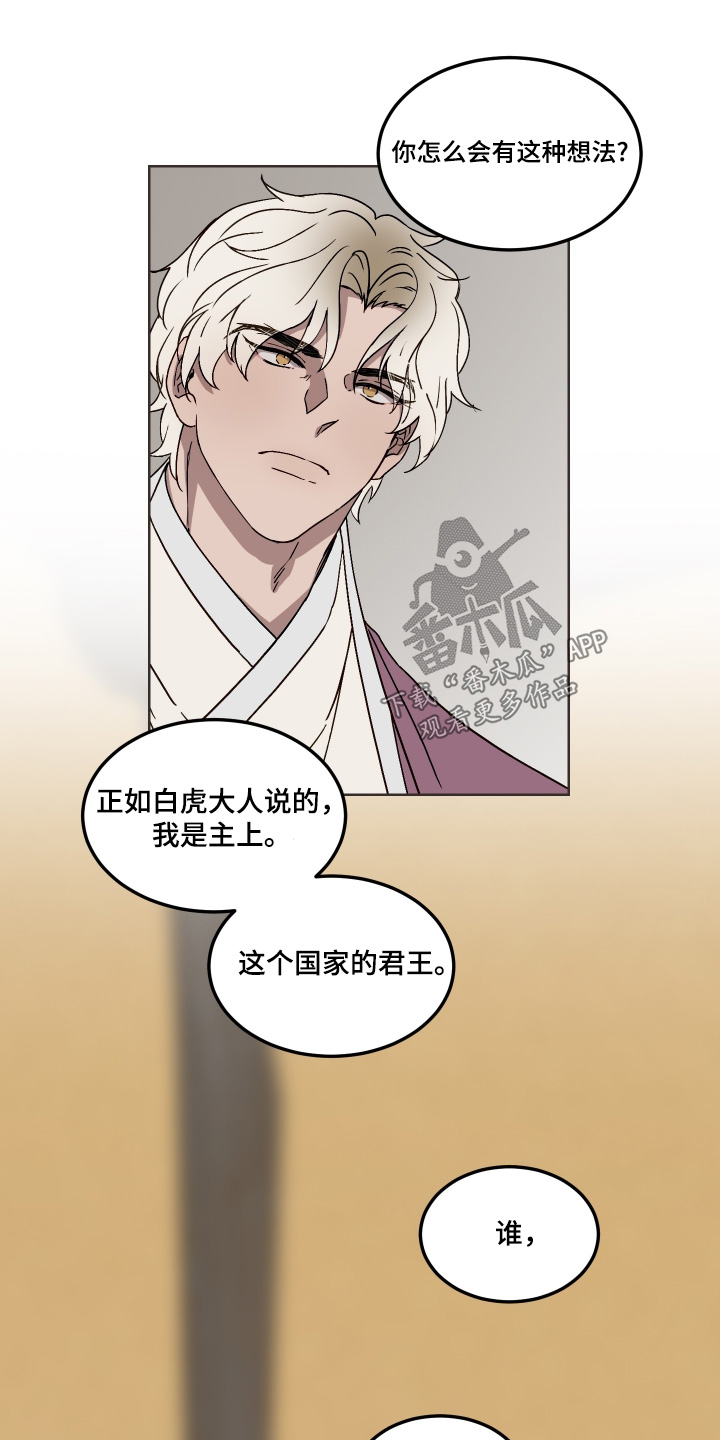 白虎之王漫画,第13章：你做什么4图