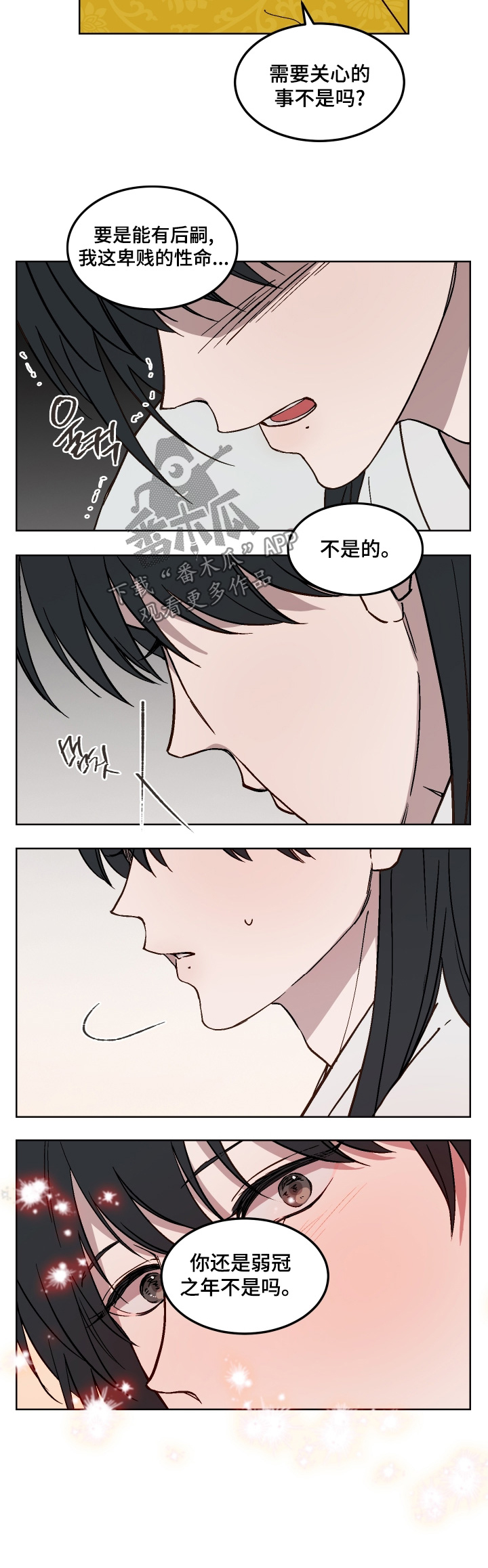 白虎之王漫画,第21章：你要走的路2图