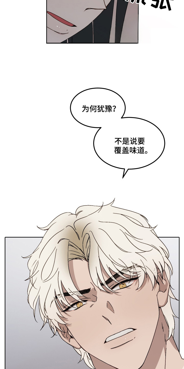 白虎之魂礼包漫画,第9章：职责3图
