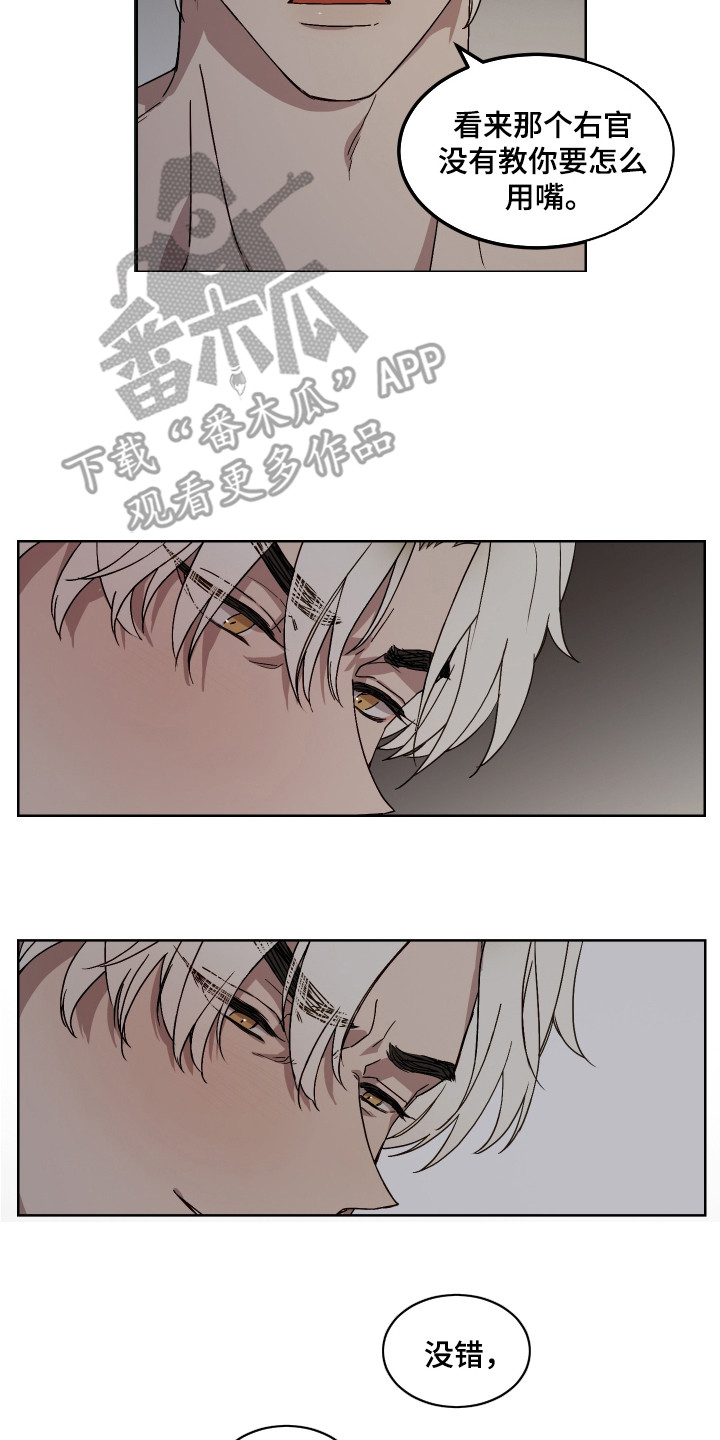 白虎之王漫画,第10章：安慰2图