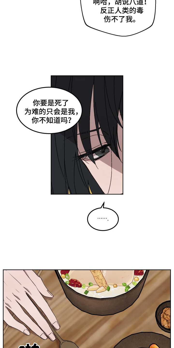 白虎之王漫画,第12章：集市1图