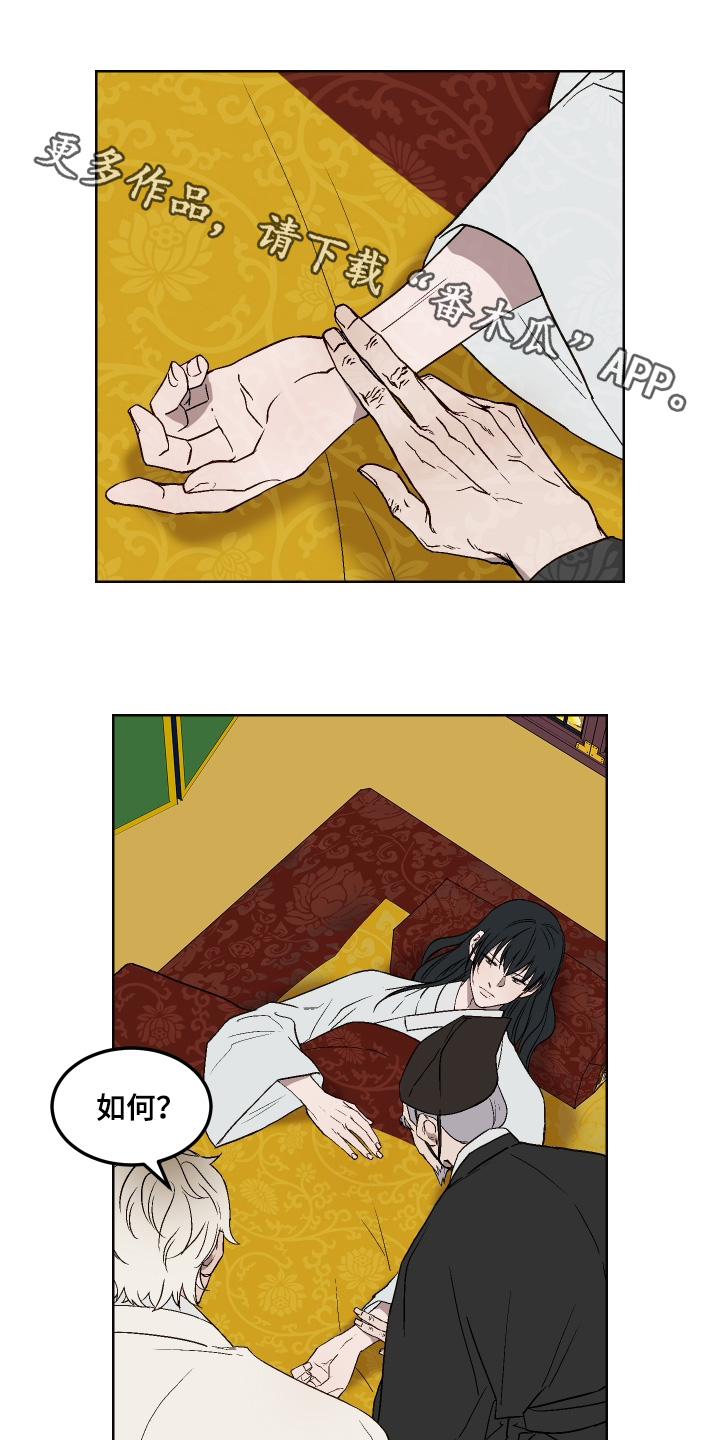白虎之王漫画,第21章：你要走的路1图