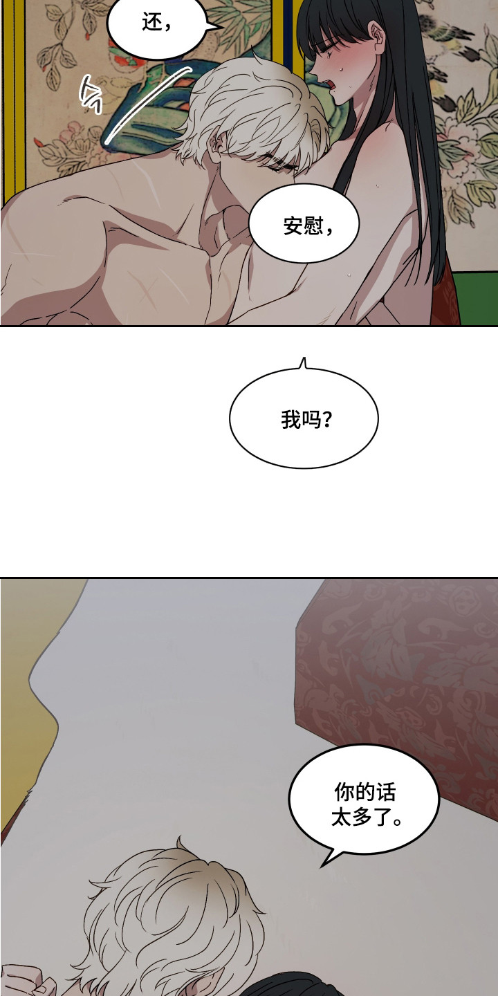 白虎之王漫画,第10章：安慰3图