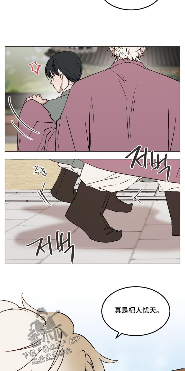 白虎之王漫画,第17章：考虑不周1图