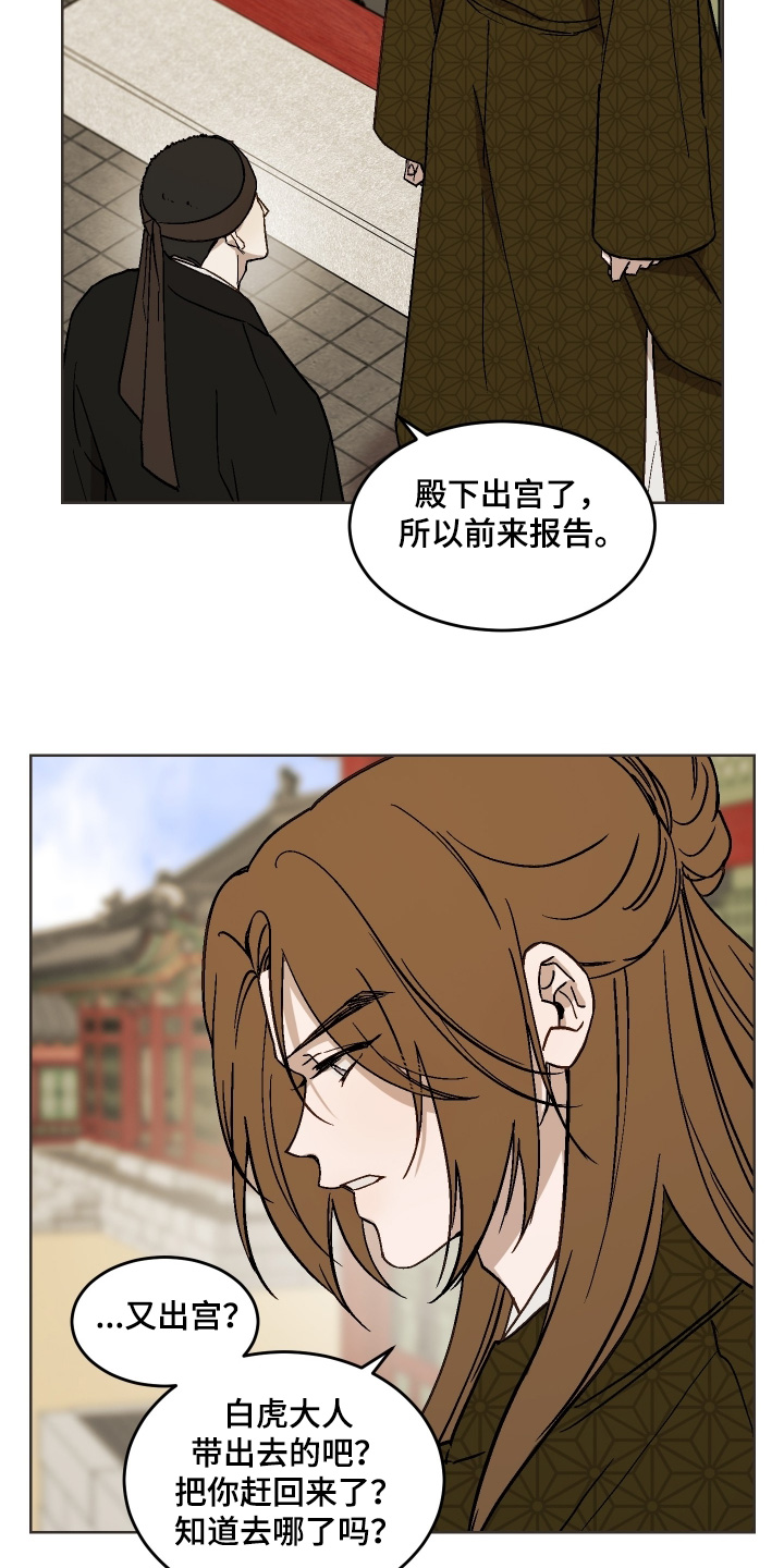 白虎之王漫画,第36章：因为你习惯了1图