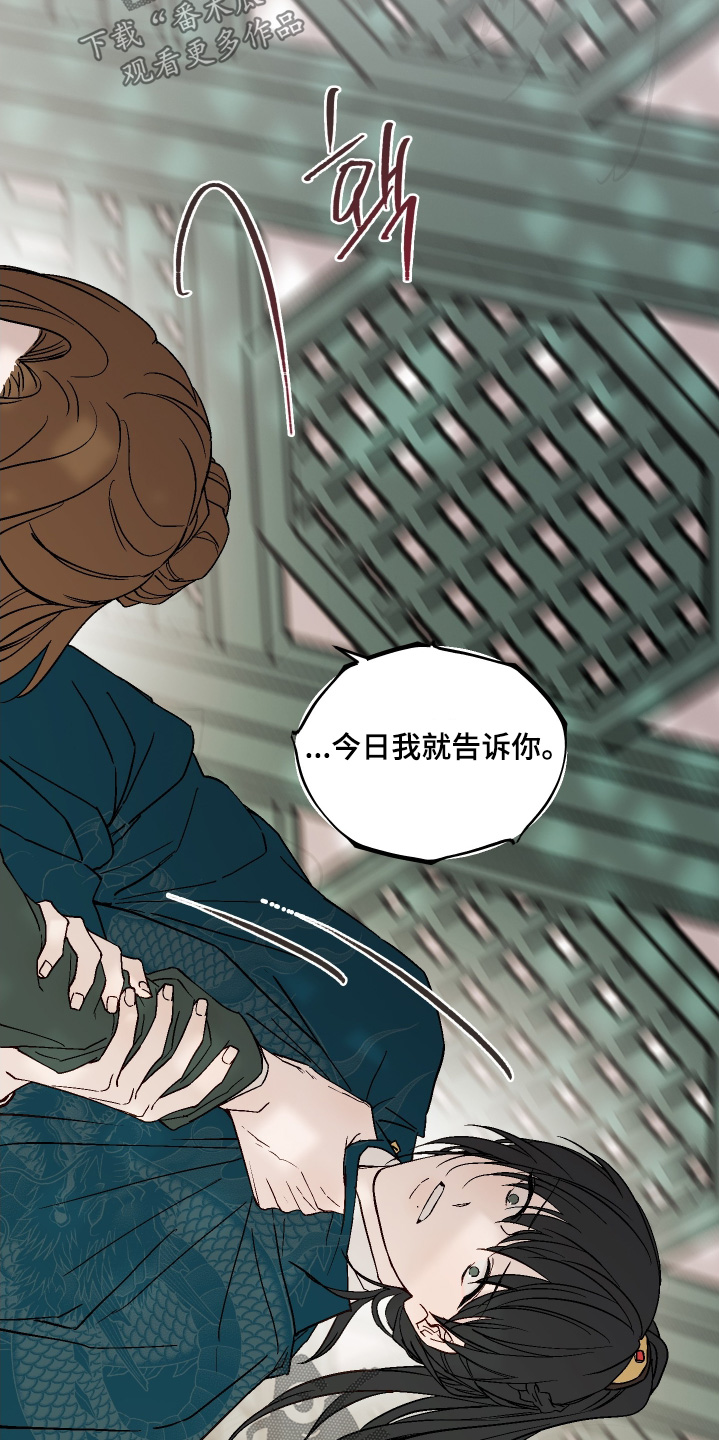 白虎之王漫画,第43章：那时候的心情5图