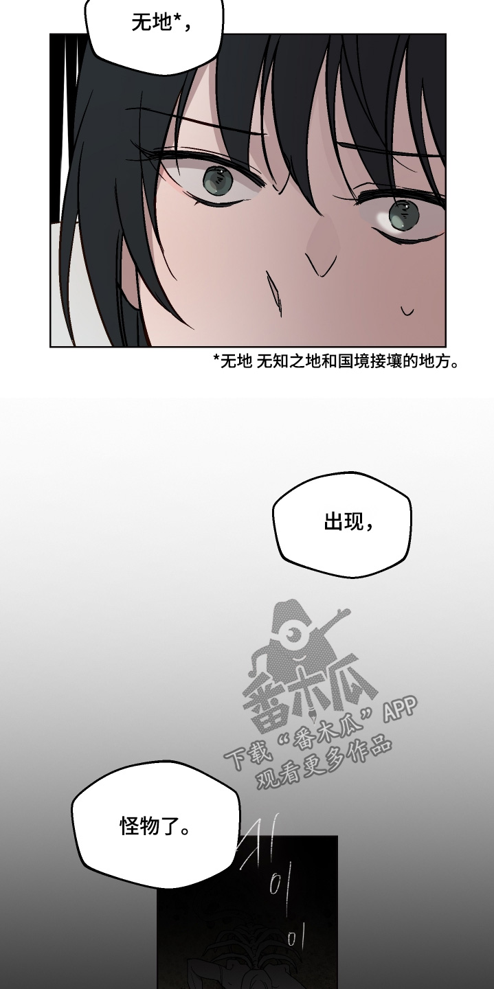 白虎之王漫画,第22章：怪物5图