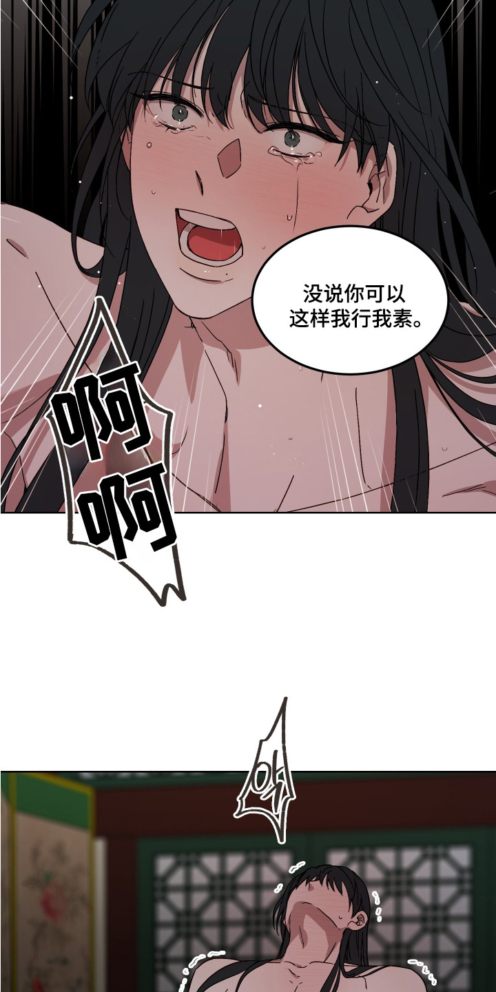 白虎之王漫画,第10章：安慰2图