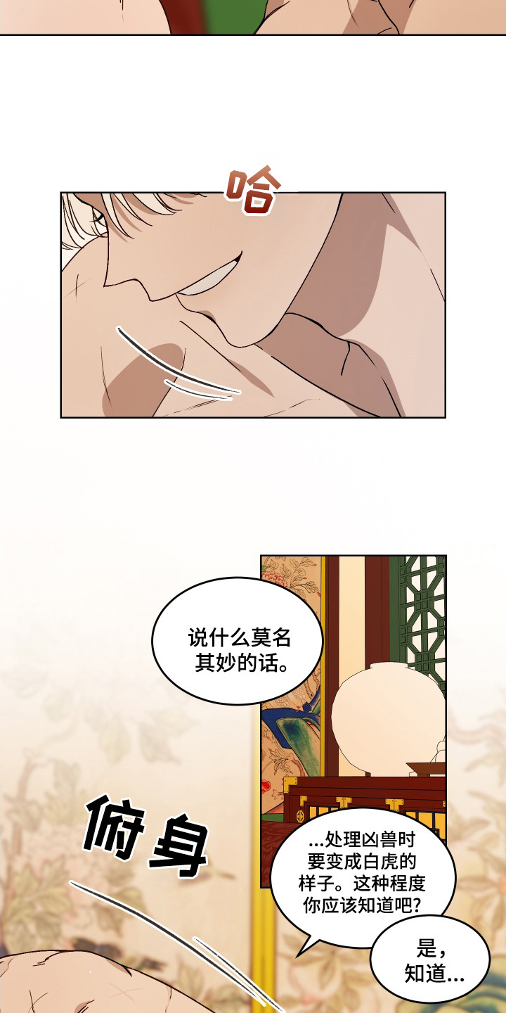 白虎之魂礼包漫画,第3章：郎君5图