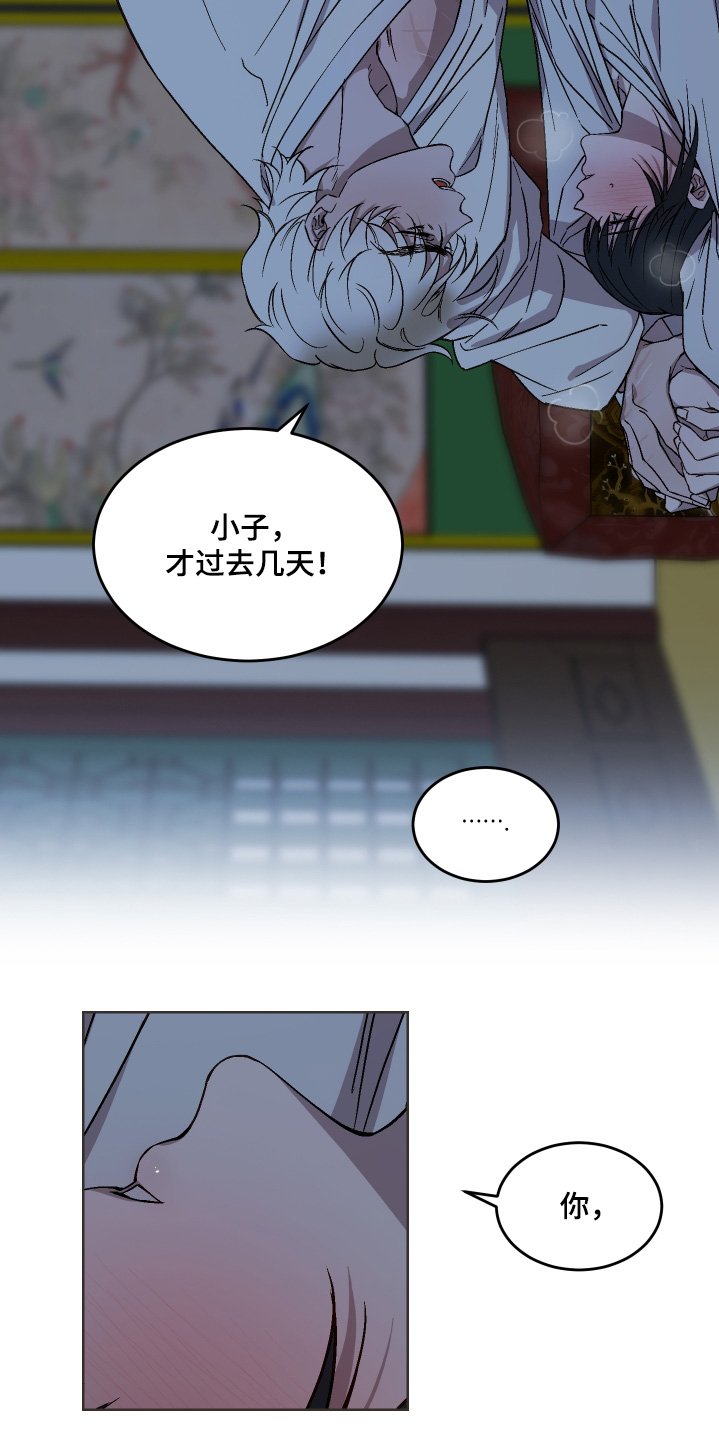 白虎之魂礼包漫画,第32章：是在担心我3图