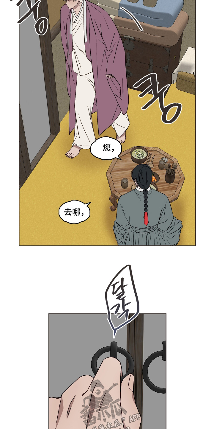 白虎之王漫画,第13章：你做什么3图