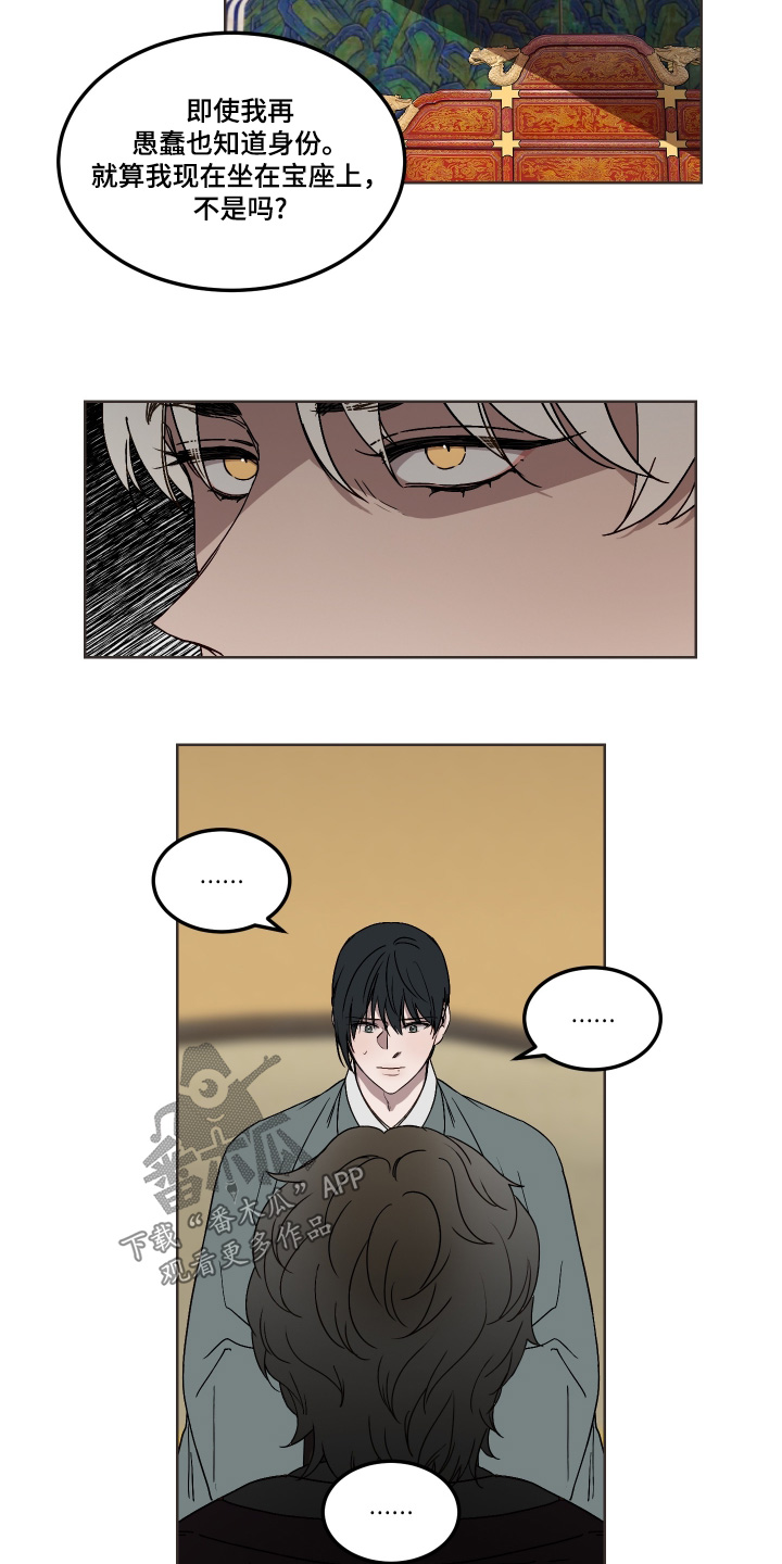白虎之王漫画,第14章：请求5图