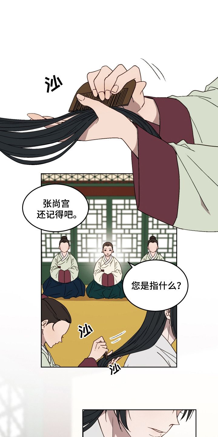 白虎之王漫画,第1章：胎人1图