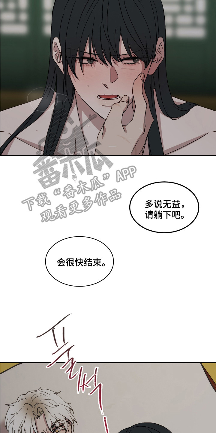 白虎之王漫画,第10章：安慰3图