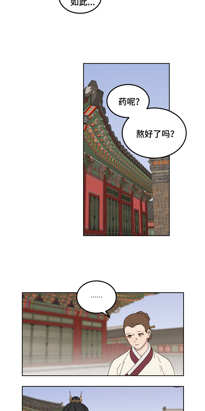 白虎之王漫画,第8章：装傻3图
