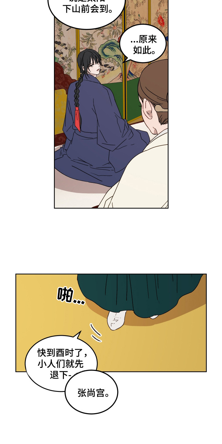 白虎之王漫画,第2章：白虎4图