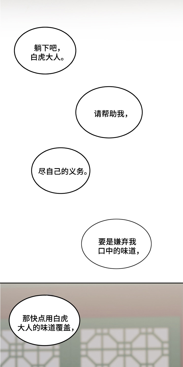 白虎之魂礼包漫画,第9章：职责1图