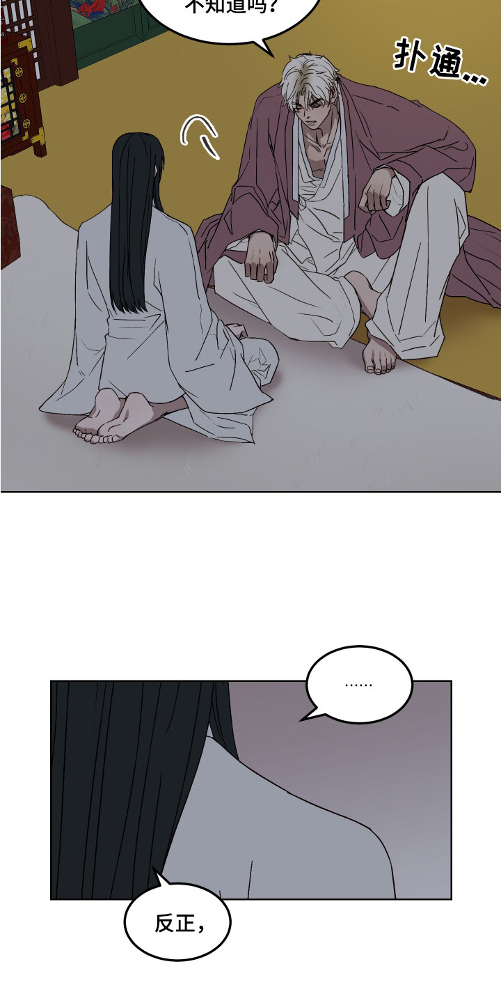 白虎之王漫画,第8章：装傻2图