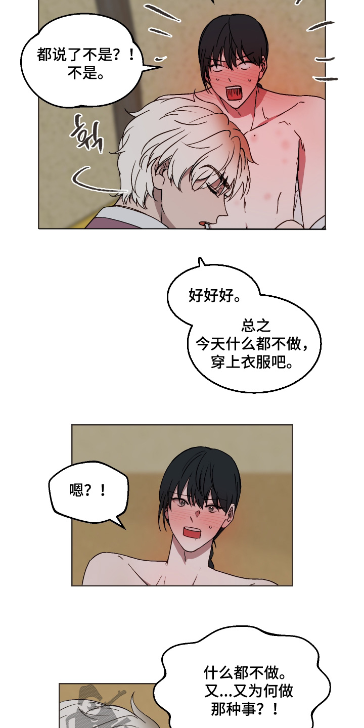 白虎之王漫画,第16章：再睡一会3图