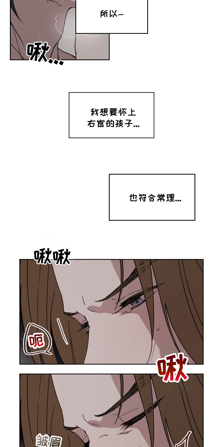 白虎之魂礼包漫画,第7章：泄愤5图