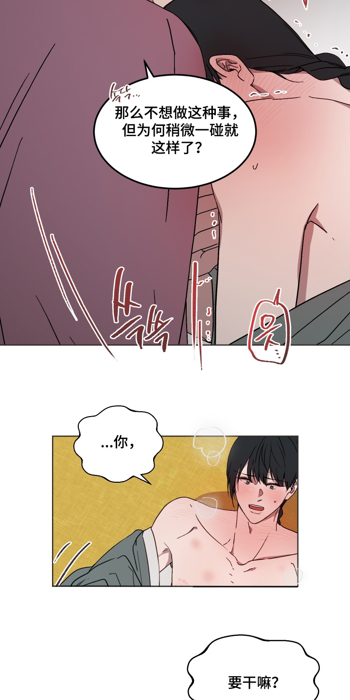 白虎之王漫画,第15章：放手2图