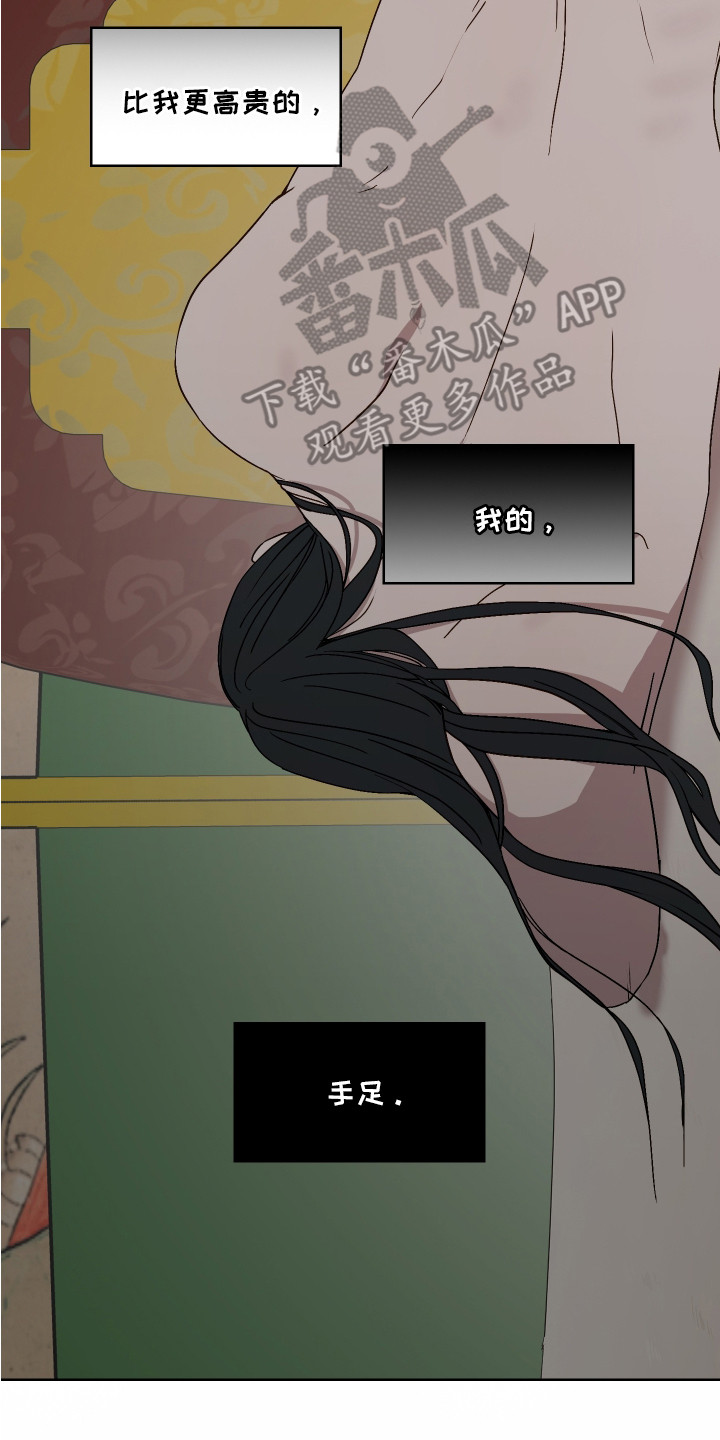 白虎之王漫画,第6章：警告3图