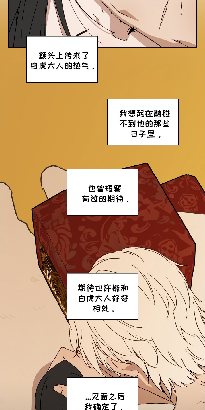 白虎之魂礼包漫画,第3章：郎君1图