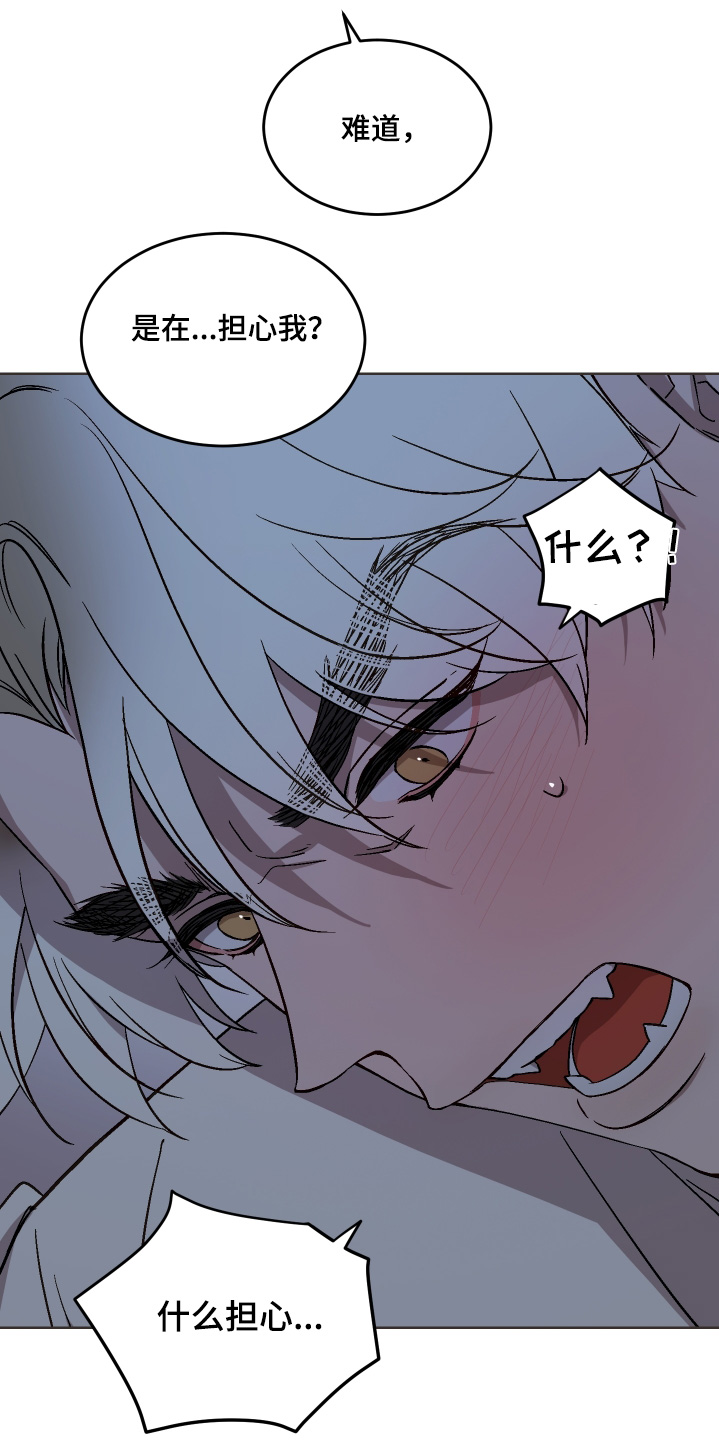 白虎之魂礼包漫画,第32章：是在担心我4图