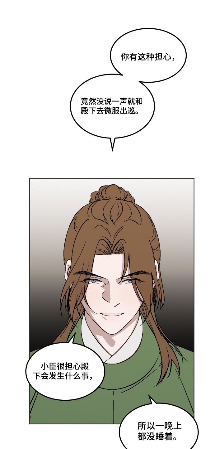 白虎之王漫画,第17章：考虑不周5图