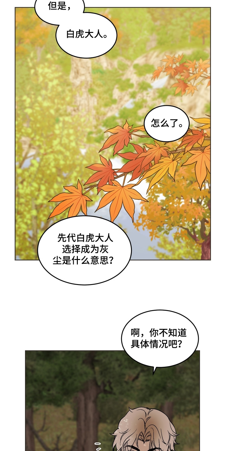 白虎之王漫画,第38章：死的意思2图