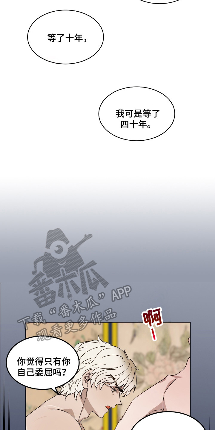 白虎之王漫画,第10章：安慰4图
