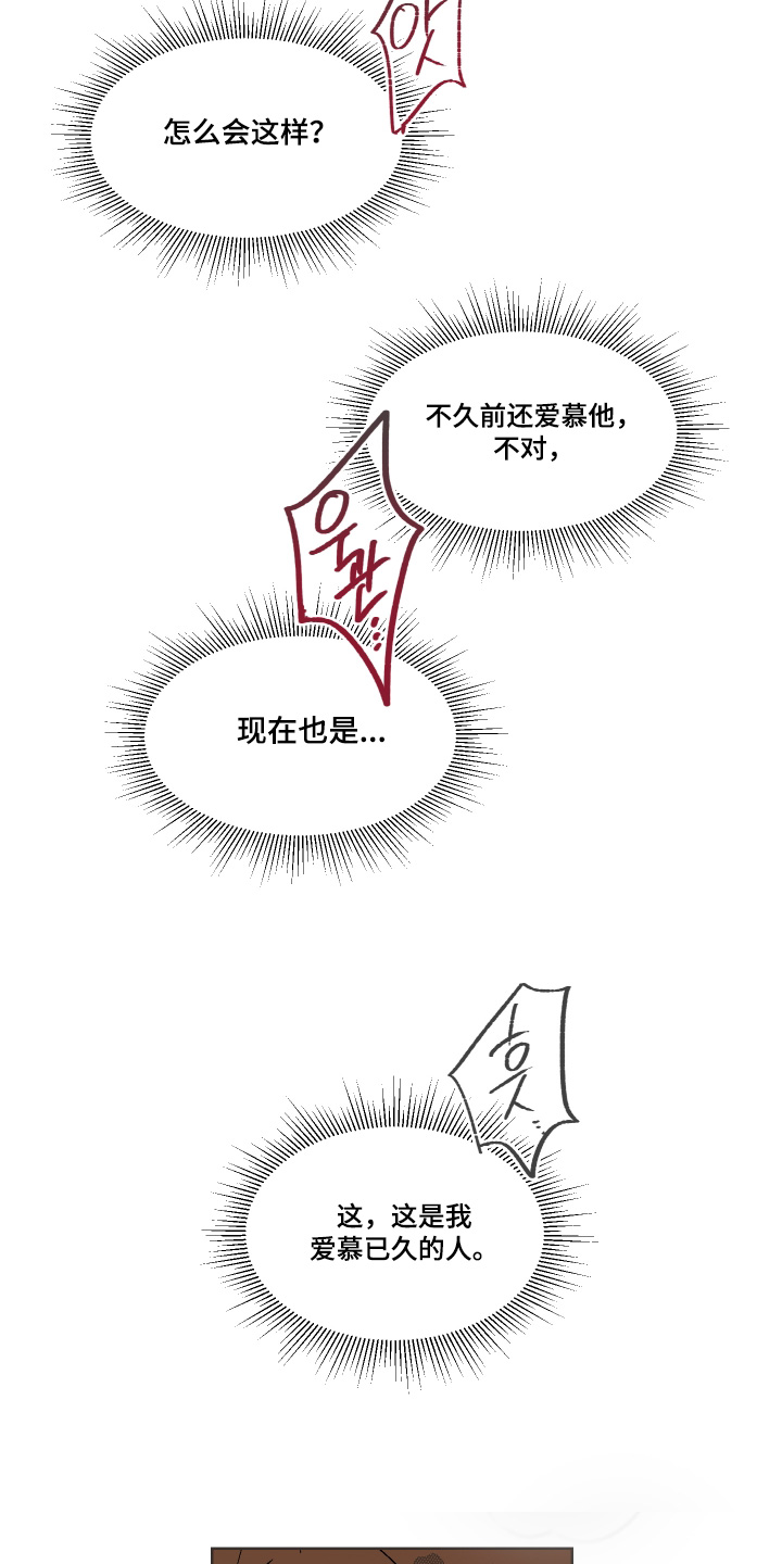 白虎之王漫画,第25章：你想做什么5图