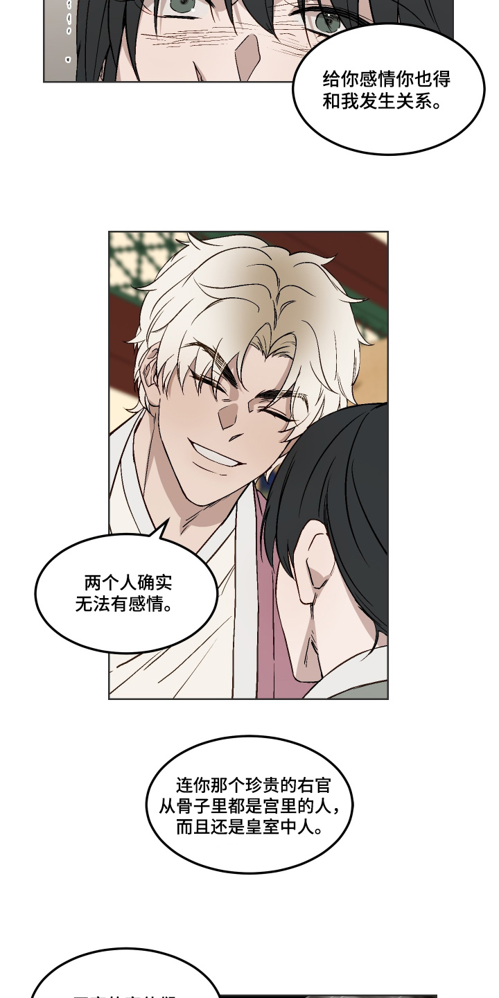 白虎之王漫画,第18章：给我道歉4图