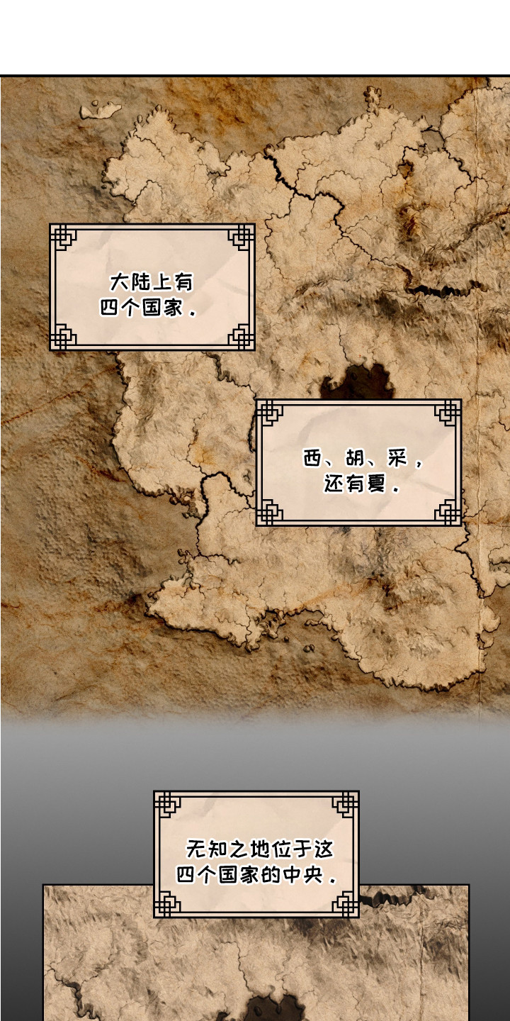 白虎之王漫画,第4章： 神兽1图