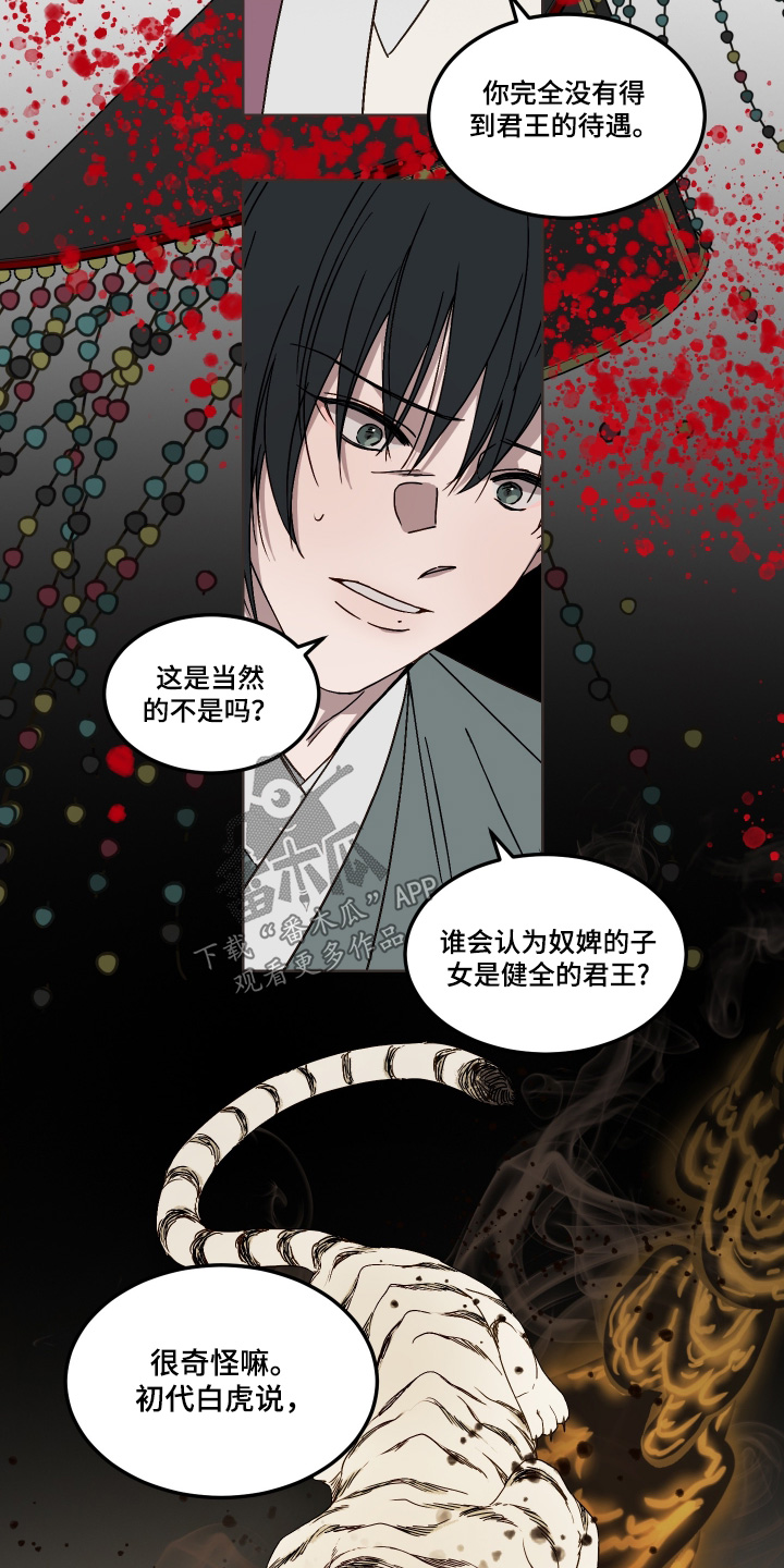 白虎之王漫画,第14章：请求2图