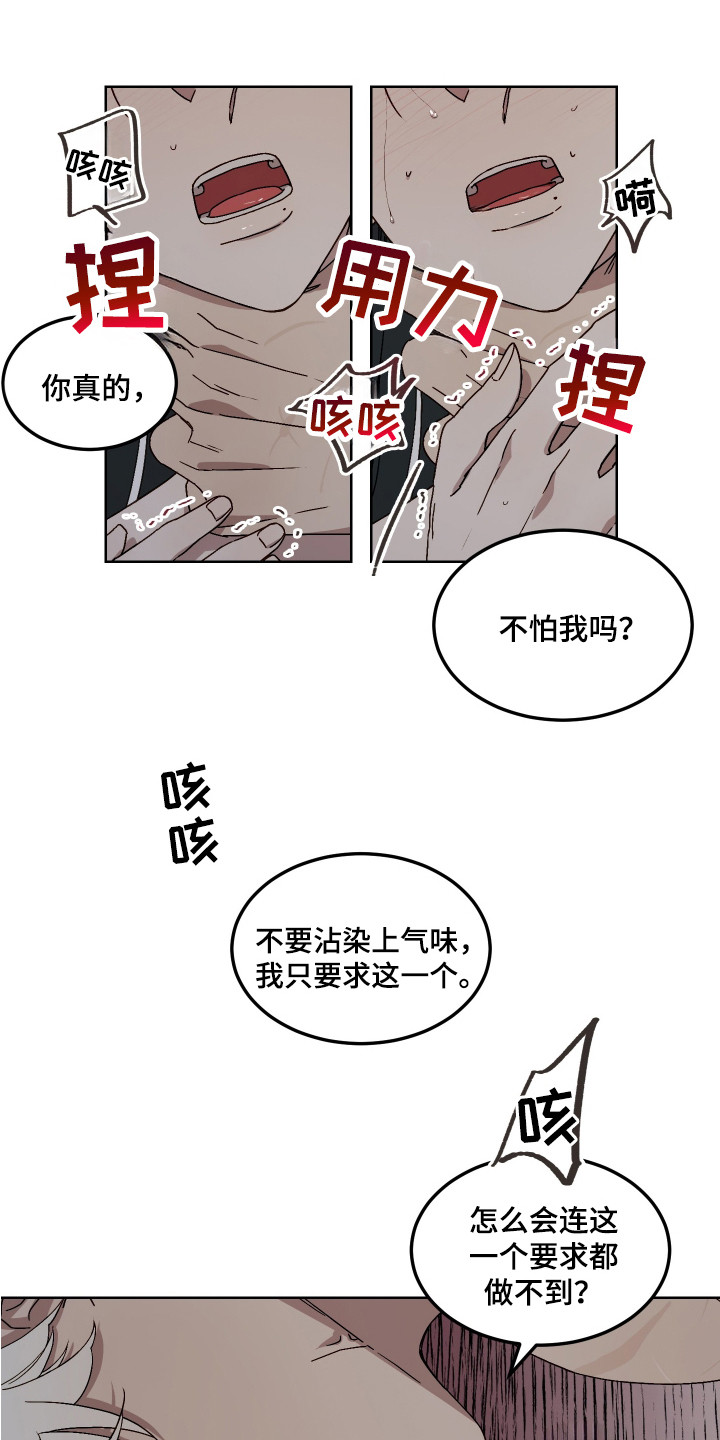 白虎之王漫画,第9章：职责4图