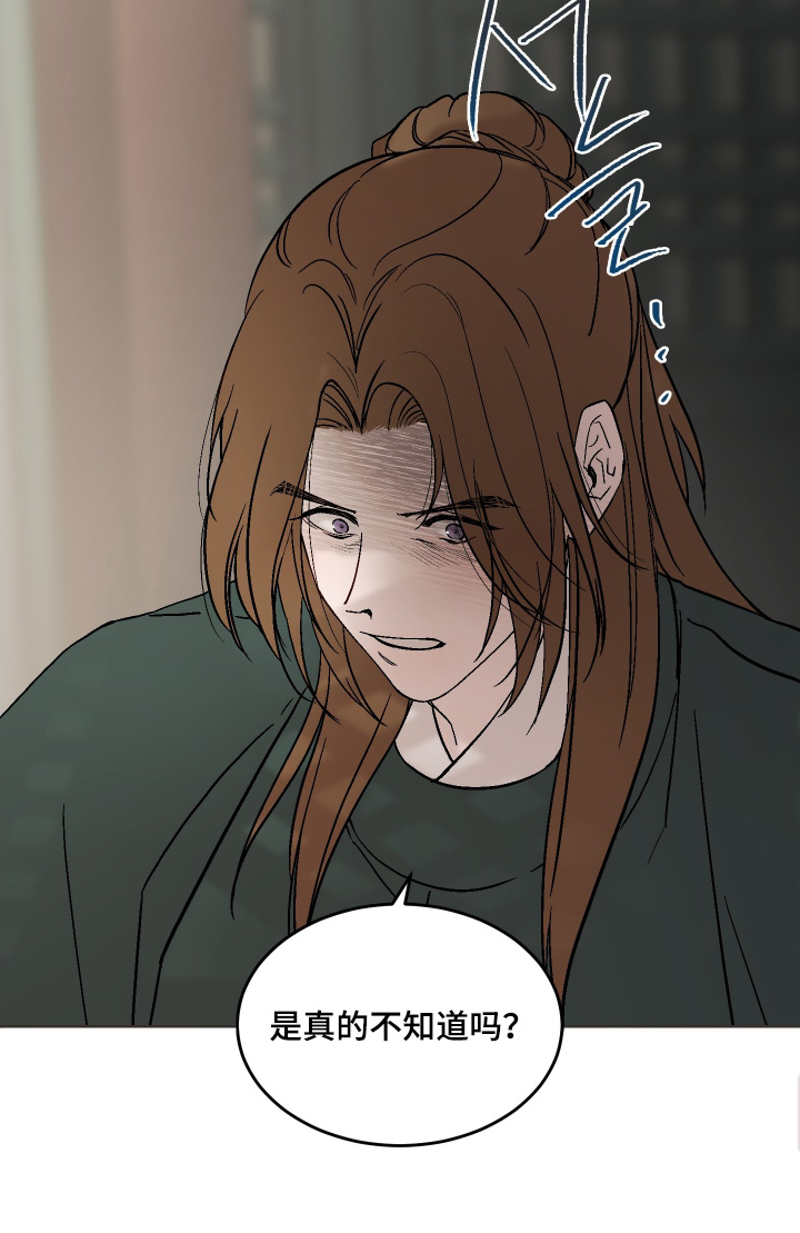 白虎之魂礼包漫画,第42章：为何这样对我1图