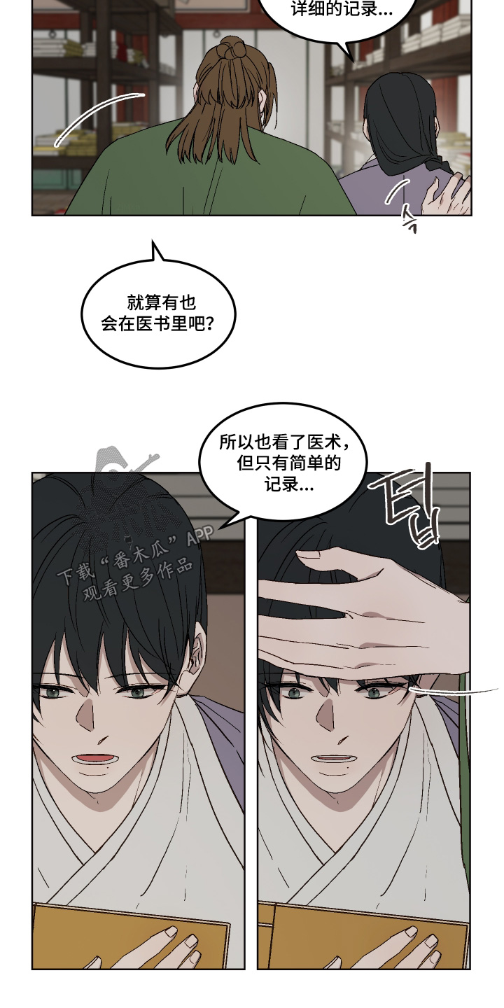 白虎之王漫画,第24章：帮你解决2图