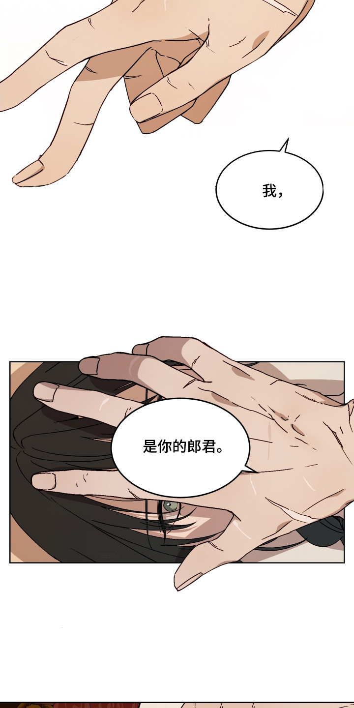 白虎之魂礼包漫画,第3章：郎君2图