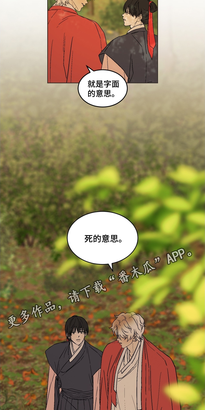 白虎之王漫画,第38章：死的意思5图