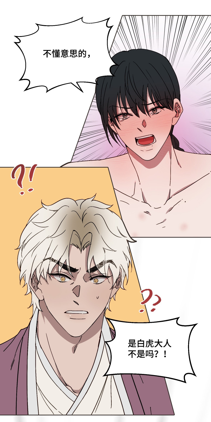 白虎之王漫画,第15章：放手5图