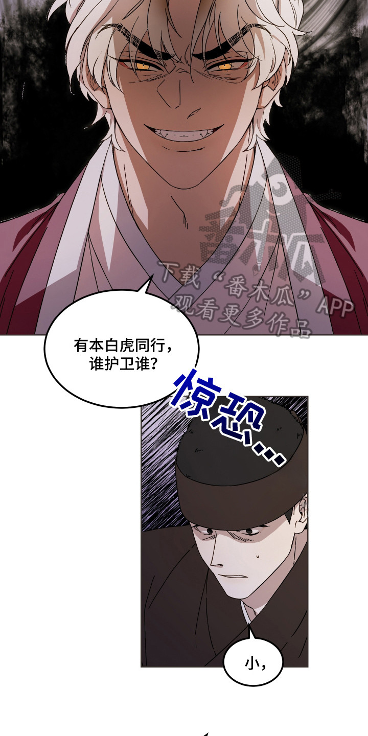 白虎之王漫画,第11章：护监2图