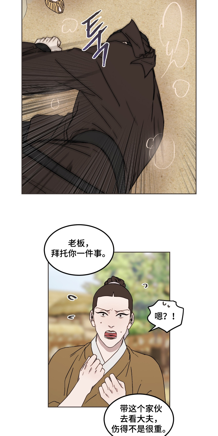 白虎之王漫画,第13章：你做什么2图