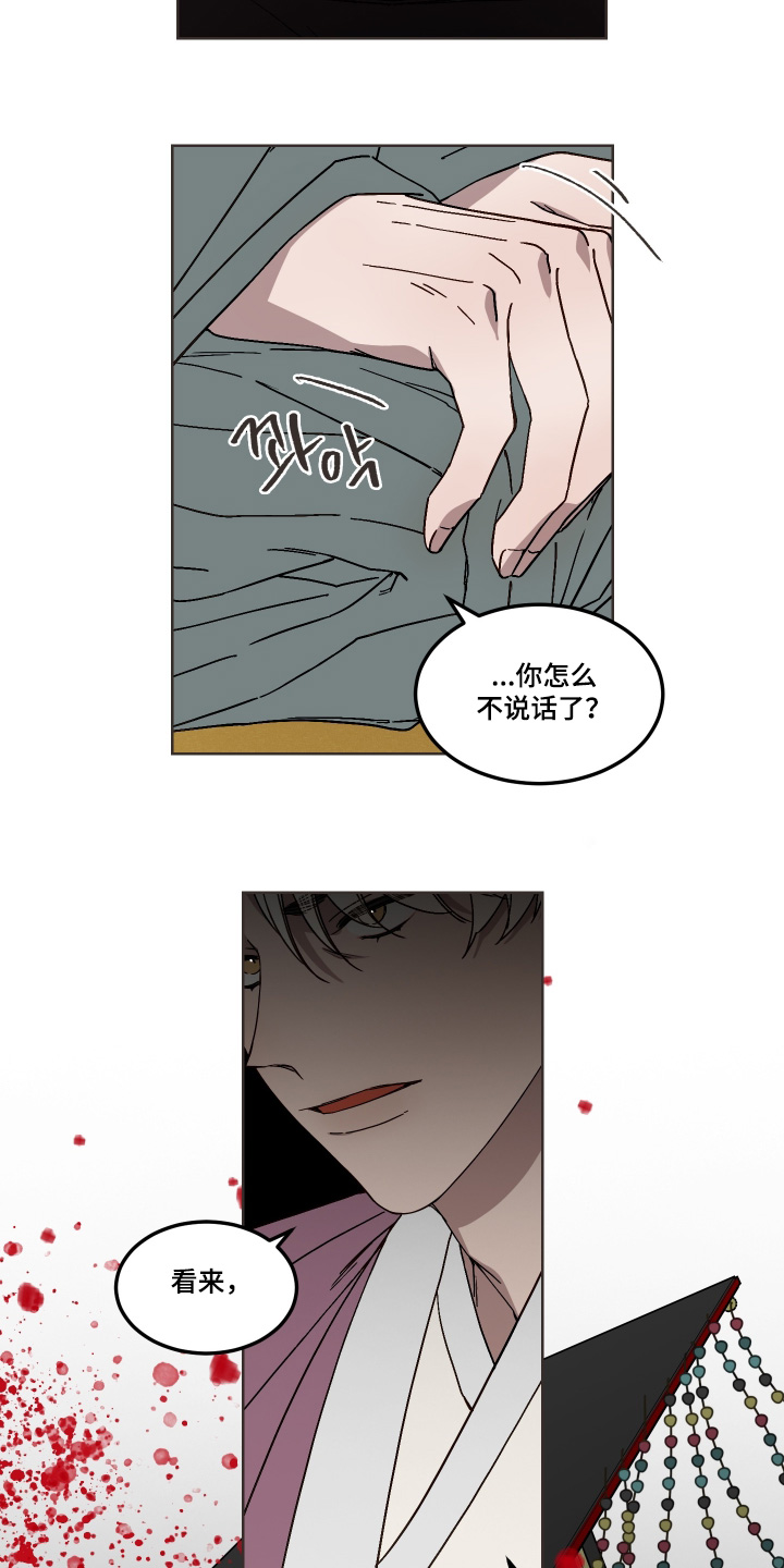白虎之王漫画,第14章：请求1图