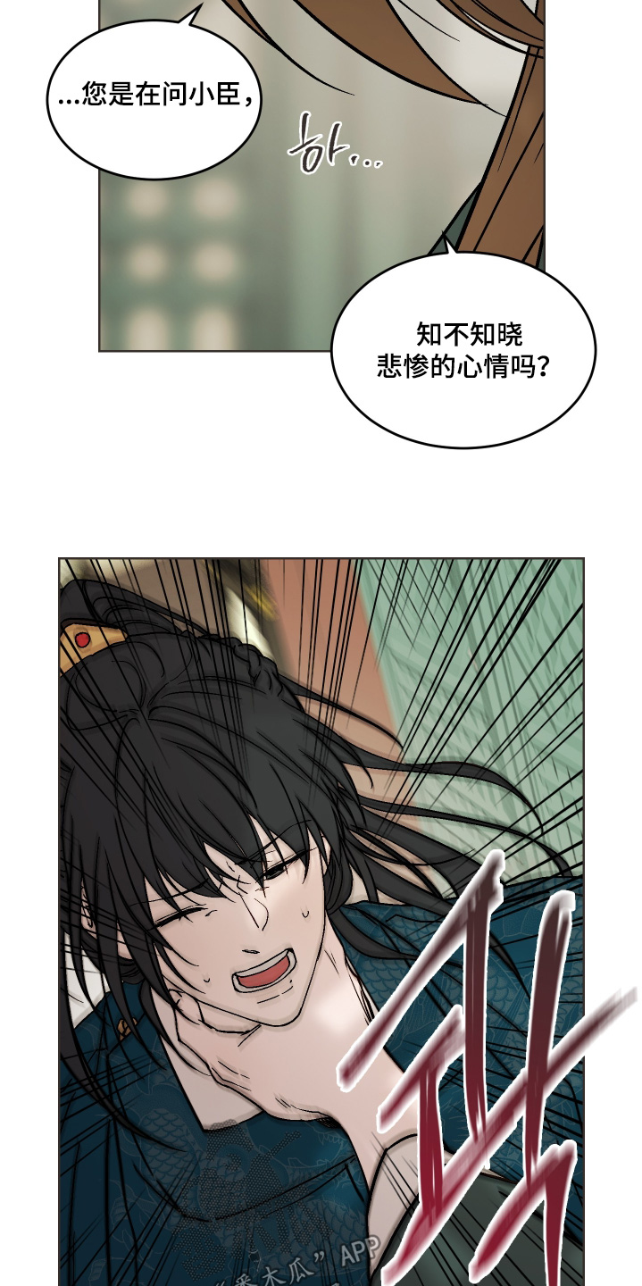 白虎之王漫画,第43章：那时候的心情2图