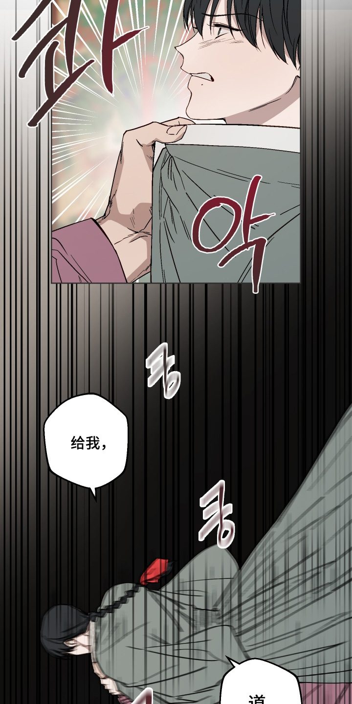 白虎之王漫画,第18章：给我道歉4图