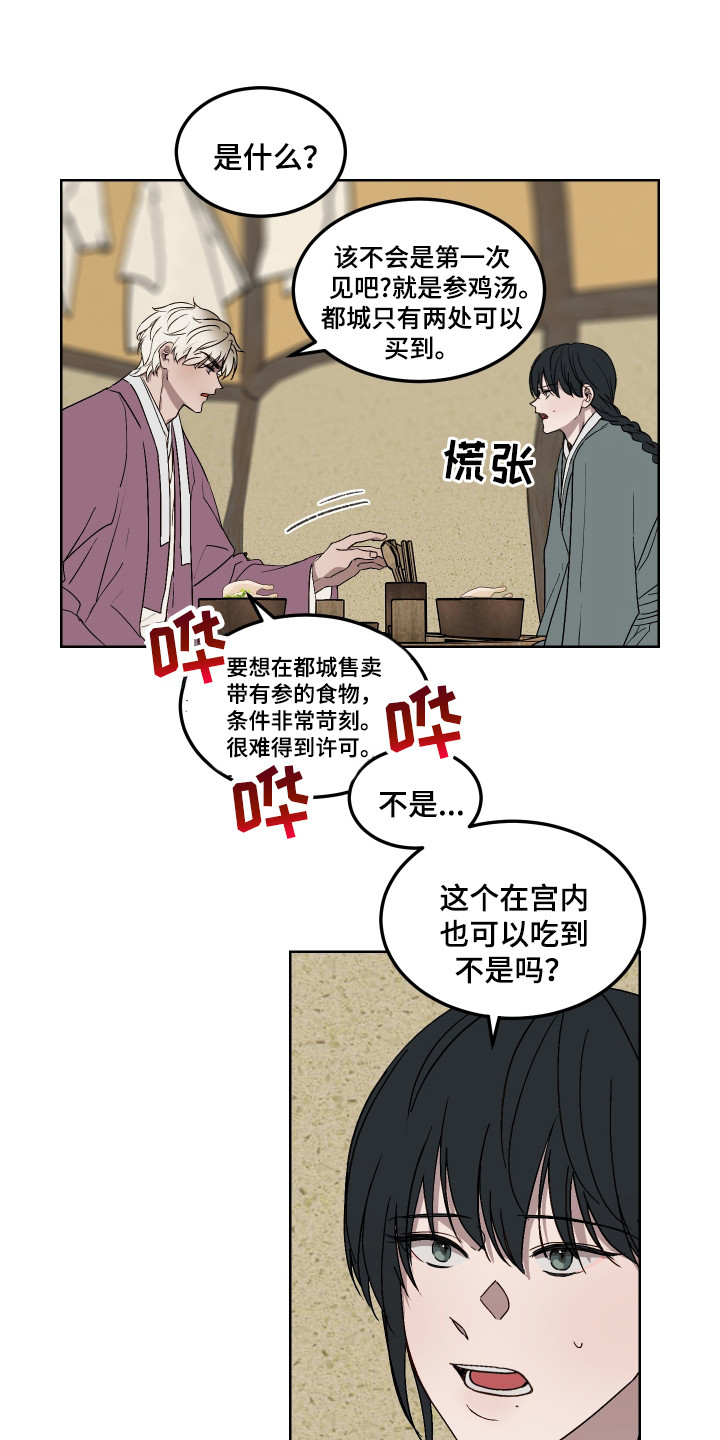 白虎之王漫画,第12章：集市4图