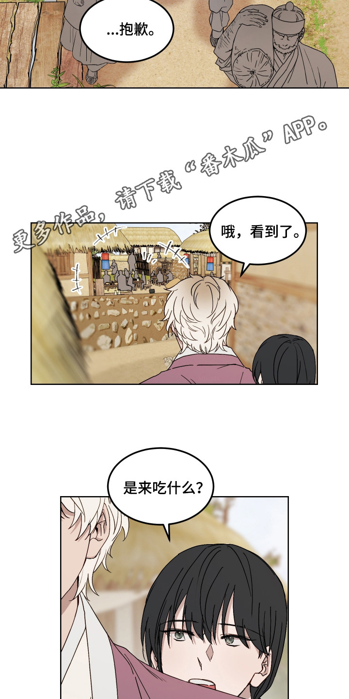 白虎之王漫画,第12章：集市5图