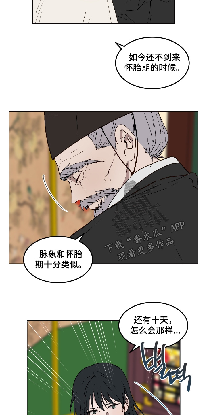 白虎之王漫画,第21章：你要走的路2图