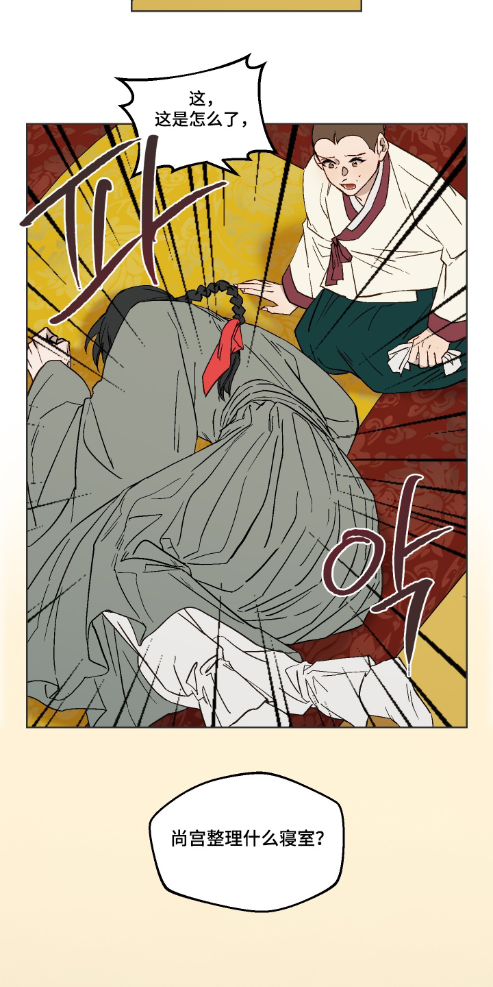 白虎之王漫画,第18章：给我道歉1图